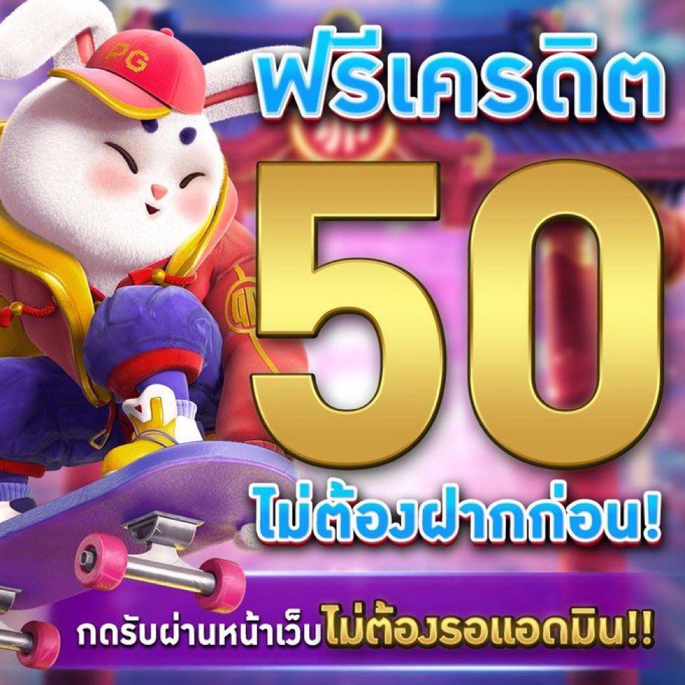 Tumxpuya's tweet photo. แจกฟรี 50 ไม่ต้องฝากก่อนถอนได้จริง‼️

พิเศษ✨สมาชิกใหม่โบนัส 💯%
▪️ฝาก 50 รับ 100 บาท

รีทวิต♻️ กดใจ ❤️ เม้น #เครดิตฟรี50 
แคปโพสนี้ส่งแอดมิน

รับ50 : https://t.co/Sso3oMD0e4💰

#เครดิตฟรีล่าสุดกดรับเอง #เครดิตฟรีกดรับเอง https://t.co/xxsXFkSVaq