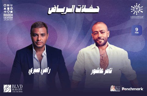 SaudiTicx's tweet photo. متوفر تذاكر تامر عاشور ورامي صبري فئة C التواصل عالخاص https://t.co/IFcKue8CyZ