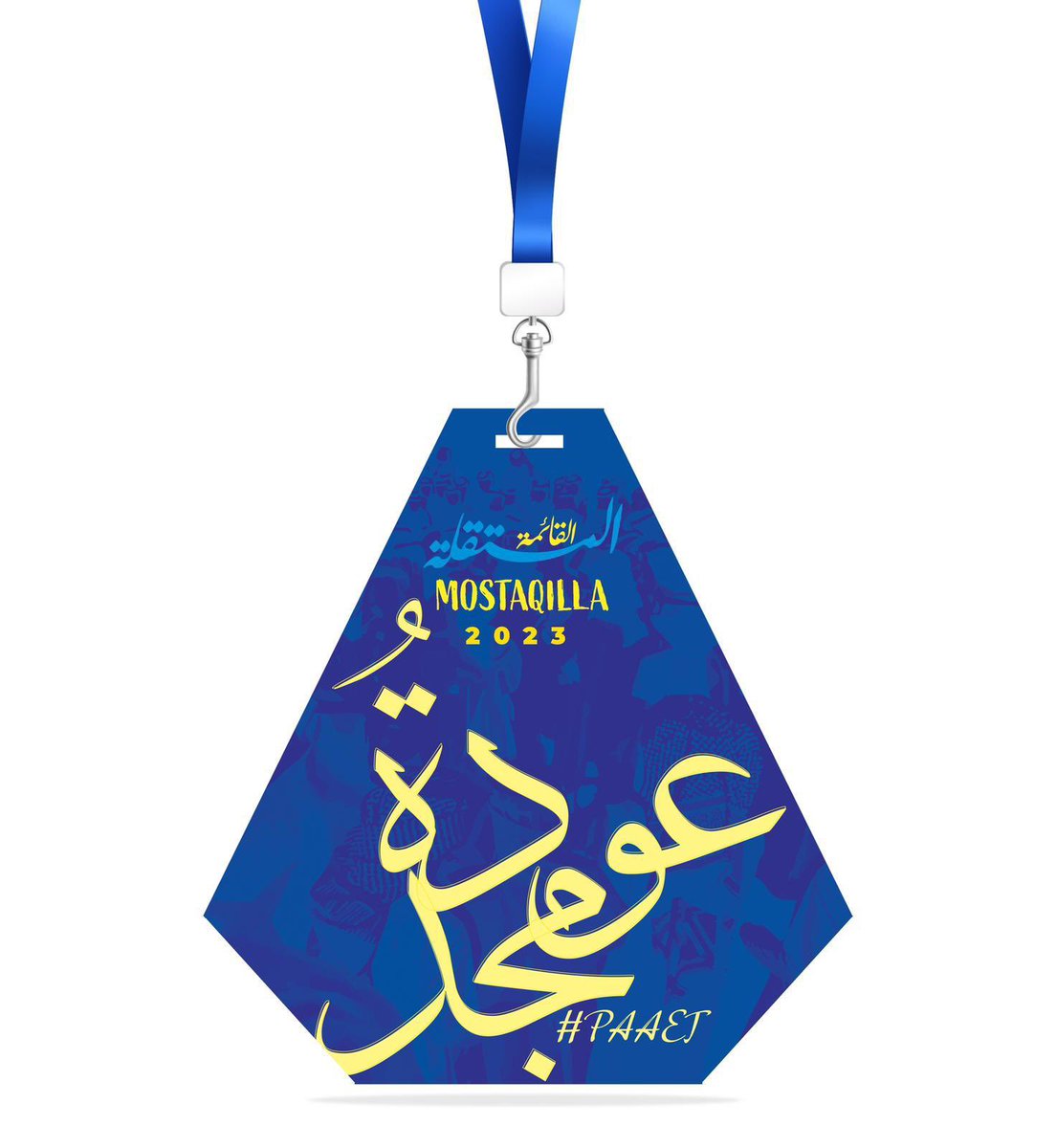 شِعـار القائمـة المستقلـة 2023💙💛   
ٰ
َ
 #عودةُ_مجد_واكتساح_مُرتقب💙💛
َ
#التطبيقي 
#PAAET