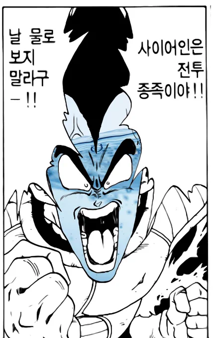 날 물로 보지 마.. 