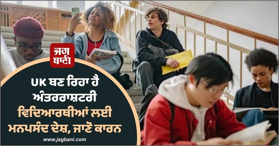 JagbaniOnline's tweet photo. UK ਬਣ ਰਿਹਾ ਹੈ ਅੰਤਰਰਾਸ਼ਟਰੀ ਵਿਦਿਆਰਥੀਆਂ ਲਈ ਮਨਪਸੰਦ ਦੇਸ਼, ਜਾਣੋ ਕਾਰਨ
https://t.co/0JnM5izUVz
#UK #England #InternationalStudents #FavoriteCountry https://t.co/4KbNxXWWRR