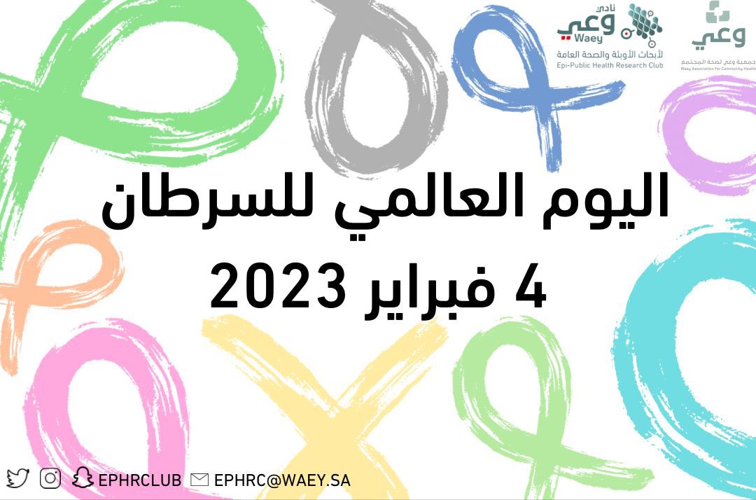 ephrclub's tweet photo. نبذة توعوية بمناسبة اليوم العالمي للسرطان ✨ https://t.co/V355DywUqA