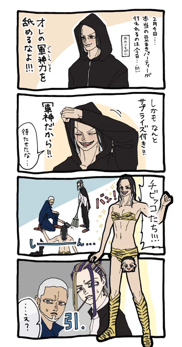 豆まきパーティー翌日 