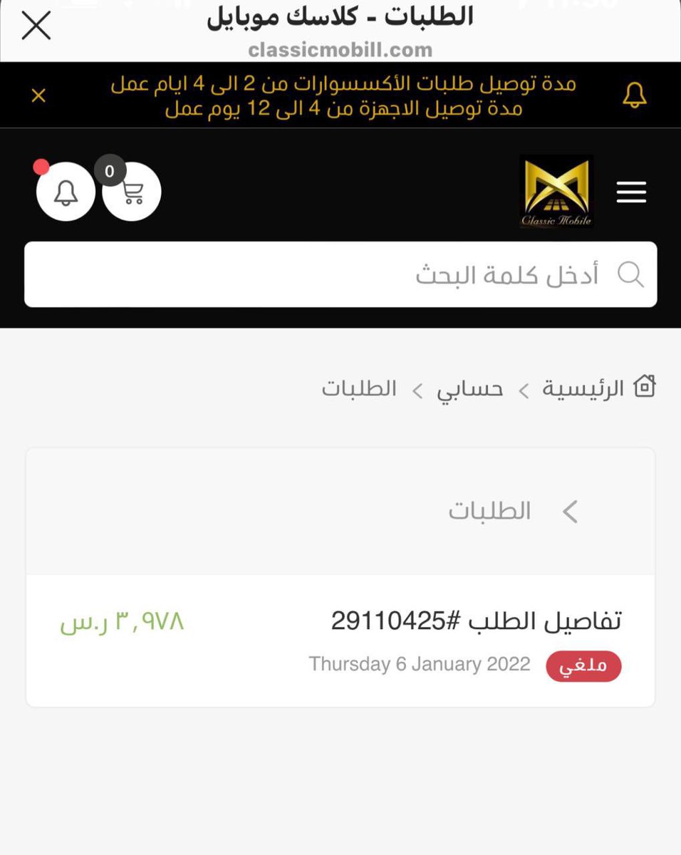 Roya__22's tweet photo. #كبير_اسيا
متجر كلاسيك موبايل نصب علي بمبلغ جوال الان لهم سنة و مارجعوا المبلغ ،،حسبي الله وكفى الله يجعلها نار عليهم https://t.co/cnepwnGNic