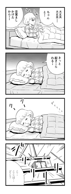 トホホな時間  ( ノД`)…
苦しまぎれ4コマー
寝るっスー  おやすみなさいー
(‾q‾)zzz 