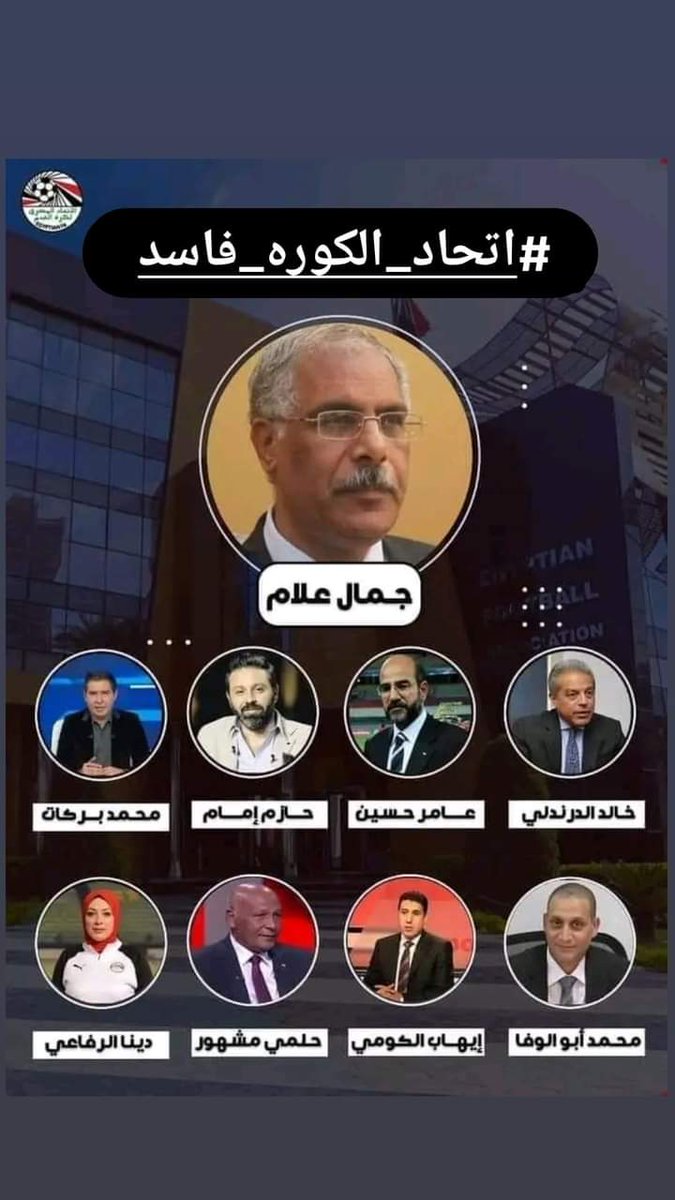 حسبي الله ونعم الوكيل فيكم 👇

#إتحاد_الكوره_فاسد