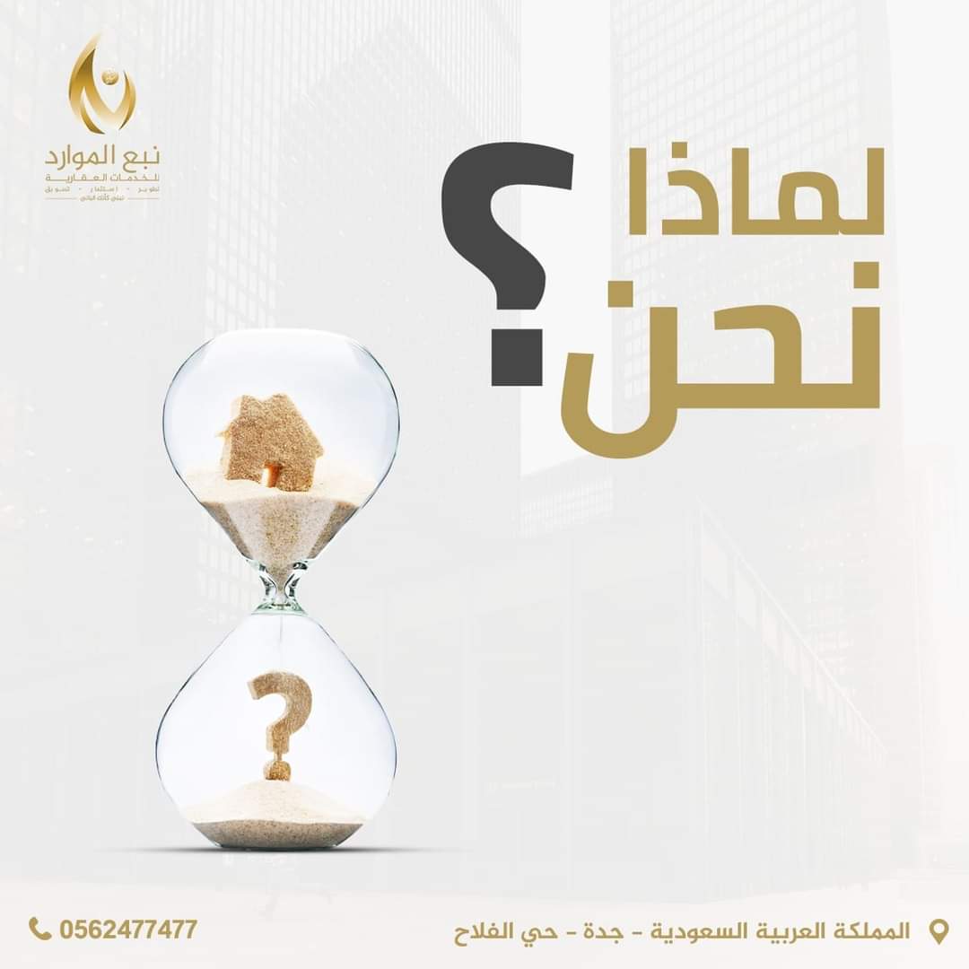 nab3elmuared's tweet photo. لماذا تختار نبع الموارد ؟؟
 
- أفضل و أجود المواد الخام ✅
- بناء مُتقن على أعلى مستوى ✅
- تصميمات مرنة و عملية ✅
- تشطيبات مثالية ✅
- ديكورات راقية ✅
- مواقع حيوية متميزة ✅

تواصل معنا على رقم الشركة و أذهب لزيارة مشاريعنا بنفسك و تأكد من صحة ما نعدكم به 👌🏼

☎️ : 0562477477 https://t.co/AoTxqEs1ZK