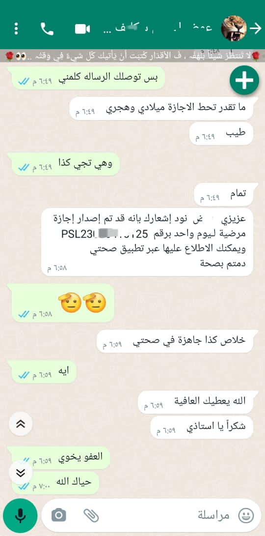 سكليف  أعذار طبيه 
جهز شغلك 
15 دقيقة بيكون عذرك عندك 
توصلك رساله ع الجوال من صحتي 
تحمل العذر بنفسك من تطبيق صحتي 
أرسل وأزهل 
wa.me/+966590776738

#سكليف