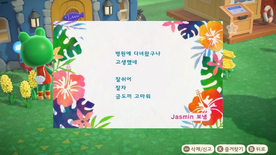 yunjeolmeum's tweet photo. 엄마한테 편지받는게 진짜 힐링이었는데
동숲 내 엄마랑 말투도 비슷🥺 https://t.co/Jjxmdl6rGf