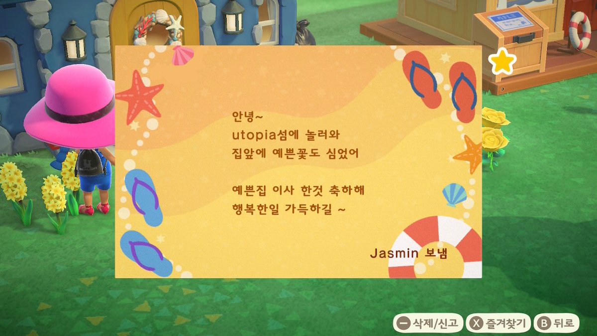 yunjeolmeum's tweet photo. 엄마한테 편지받는게 진짜 힐링이었는데
동숲 내 엄마랑 말투도 비슷🥺 https://t.co/Jjxmdl6rGf