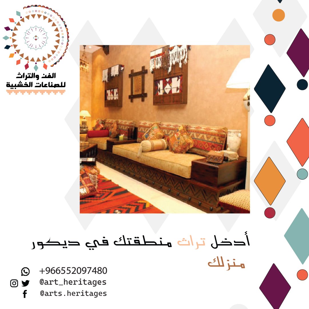 أعد إحياء تراث أجدادك وأدخل النقوش التراثية في ديكورات كل ركن من أركان منزلك 🏠
تواصل معنا عبر رسائل الصفحة أو عبر الجوال على: 
📲 رقم الهاتف: 00966552097480
📧 الايميل: art.heritage@gmail.com
#الفن_السعودي #التراث_السعودي #الصناعات_الخشبية #أثاث_المنزل #المشتريات #الهدايا