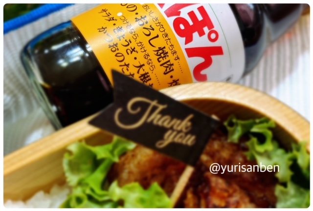 ゆりっこさんの『お弁当アート展』

今回は
「味ぽん好きの娘へ作ったミツカン味ぽんパッケージデコ弁当〜！」

from-food.com/44643/

ライター：<a href="/oben052/">ゆりっこ</a>