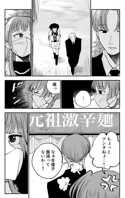 冬優子とプロデューサーが激辛ラーメン食べに行くだけ漫画 