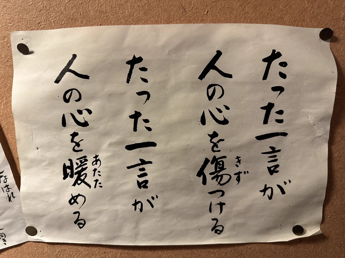同じ「たった一言」でも…人の心を傷つけたり暖めたりする！