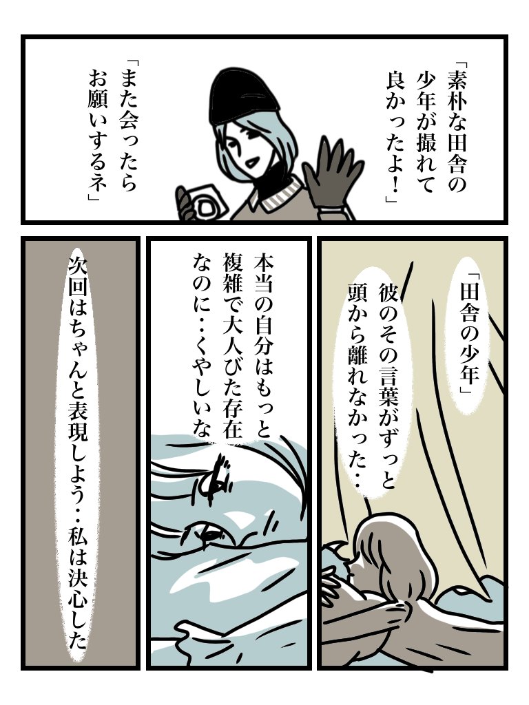 #この町で少年だった 02(終) 