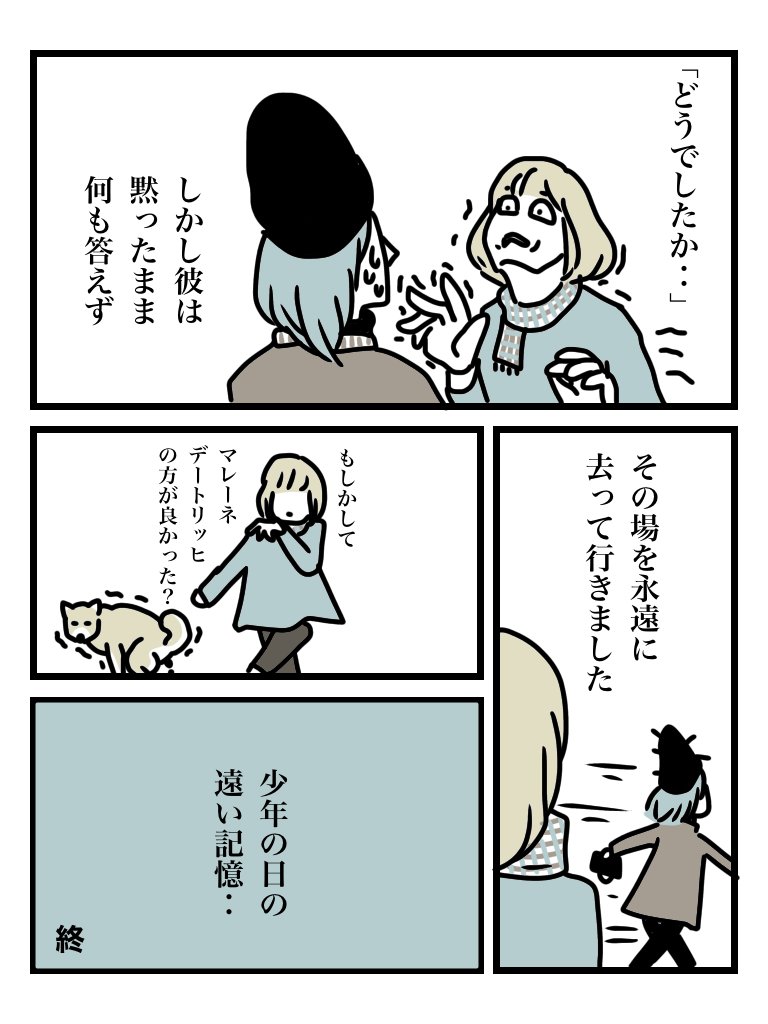 #この町で少年だった 02(終) 