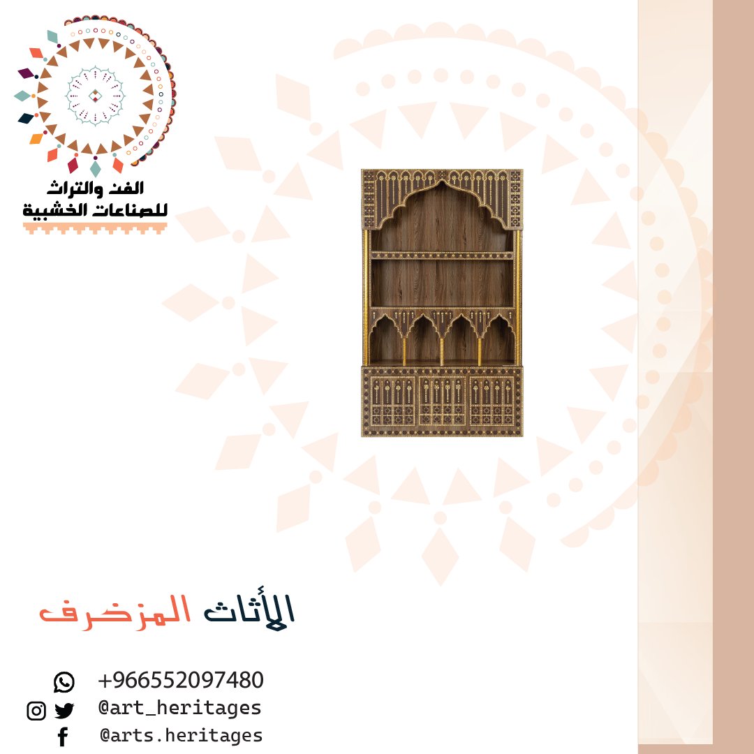 تباهى أمام ضيوفك باقتناء #أثاث منزلي ذو طابع #تراثي
🎁الطاولات من الخشب بالنقش والنحت
🎁أبواب للمنازل والمحلات والمباني
🎁#الشبابيك للمنازل والمحلات والمباني
🎁الرفوف
🎁الدولاب المنزلي
🎁أثاث #المكاتب
🎁أثاث #المحلات التراثيه
🎁أثاث المنزل
تواصل معنا: 
📲 00966552097480