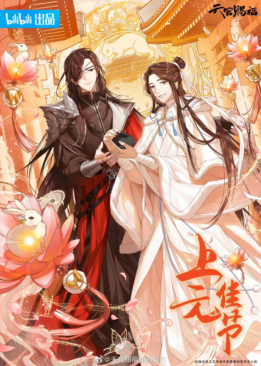 🏮🏮
#HeavensOfficialBlessing 
#hualian 
#天官賜福 
#天官赐福动画
#mxtx #墨香铜臭 
#元宵节快乐 

⭐️ m.weibo.cn/7329722575/486… ⭐️