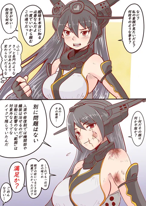 すっぴん艦娘概念
艦娘達が化粧する理由は千差万別 