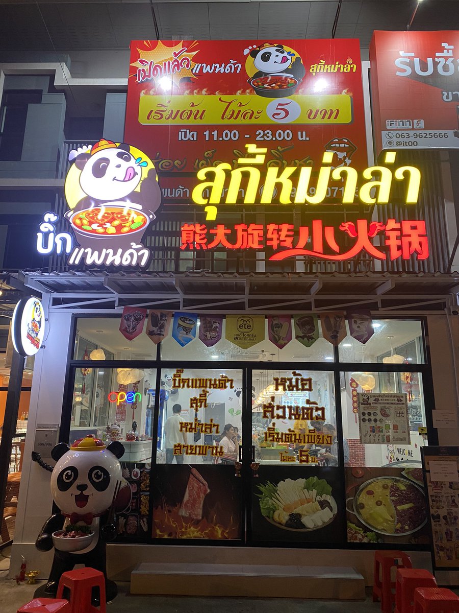 🍜ชาบูหม่าล่าสายพาน+หม้อส่วนตัว แถวลาดกระบัง เริ่มต้น ราคาไม่ถึง 100 บาท น้ำซุปหม่าล่าคืออย่างเด็ด มีความชาลิ้น หอมเครื่องเทศมาก เนื้อสัตว์มีให้เลือกใส่ได้ตามใจชอบ คิดราคาเป็นไม้ครับ 

📍บิ๊กแพนด้า สุกี้หม่าล่า ลาดกระบัง

<a href="/Kin24hrs/">กิน24ชั่วโมง</a> <a href="/whatdoueattoday/">วันนี้น้องกินอะไร</a> <a href="/DekChubby2020/">สมบูรณ์​ โตมากิน</a>