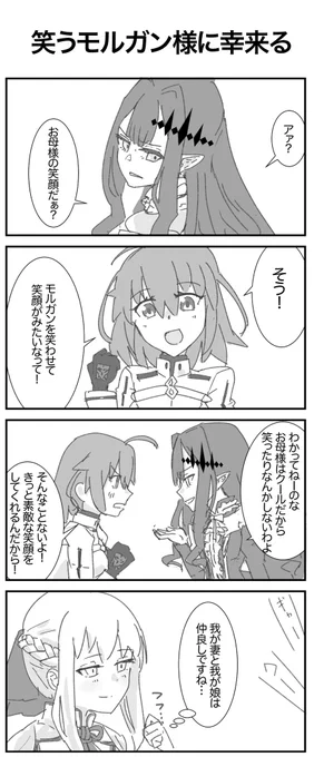 #笑モル様 
