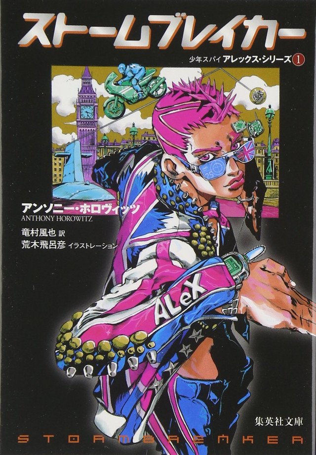 Agapanthus Musketeer, 17 on Twitter "RT StebMcDreb Araki drew the book covers for the JP