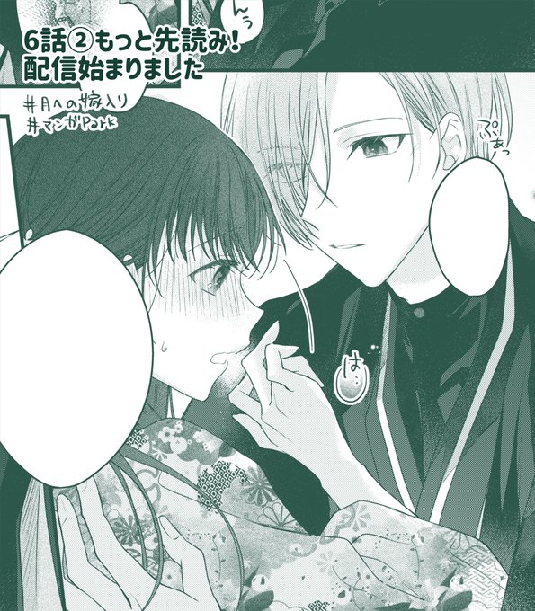 #月への嫁入り 更新のお知らせ ˎˊ˗
✿5話⑥←FREEコインで読めます
✿6話①←先読み
✿6話②←もっと先読み👀✨🆕

読📖▷ https://t.co/TqbT97zIvW
昼からいちゃいちゃ回🌙💕☀
#マンガPark 