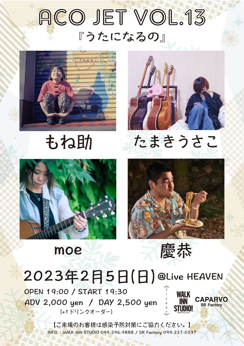 MARTO0111's tweet photo. 2023年2月5日(日)夜
鹿児島に生きている人々は
お好きなイベンツを選んで
遊びに行きましょうねぇぇぇぃぁぁ
#LiveInChains #指宿CHAINS #指宿チェインズ
#LiveHEAVEN #ライブヘブン
#CaparvoHall #キャパルボ
#SpeedKingStudio
#SpeedKing #スピードキングスタジオ
#スピードキング #スピキン #速王 https://t.co/10HCYncIin