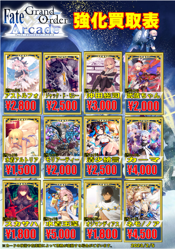 FGOアーケード】 星5サーヴァント 最終再臨フェイタル 大募集中です