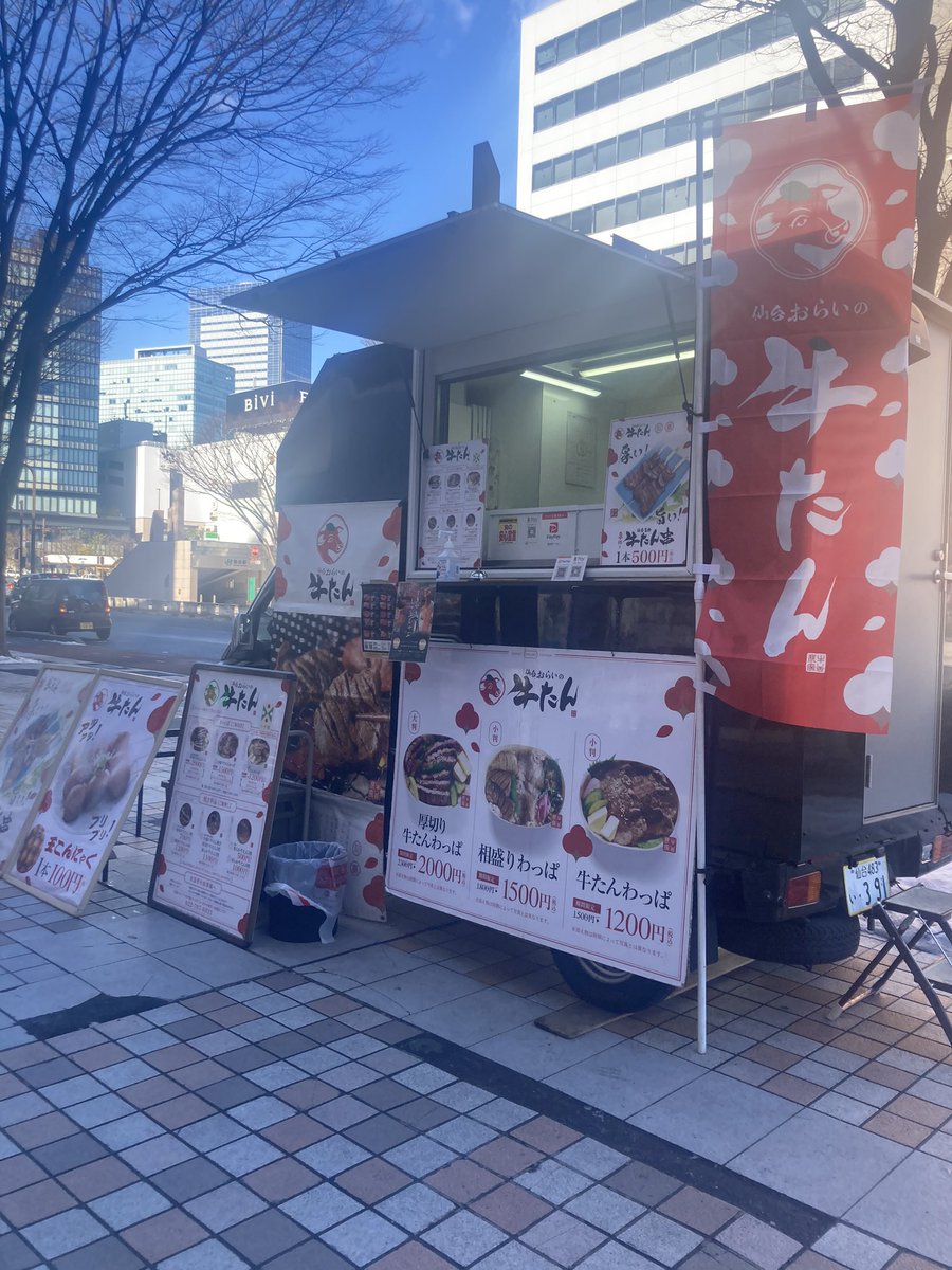 orainogyutan's tweet photo. 🐮本日も東口にて出店🐮

寒い日が続いているので体調にはお気をつけて❗️

本日も、
✨ご来店お待ちしております✨

🐮おらいの牛たんキッチンカー🐮
本日の出店情報🚚
場所：仙台駅東口(松栄不動産前)
開始時間：11:00〜予定
本日の厚切り牛たんは味噌味→塩です😋
#牛たん #キッチンカー #仙台東口 https://t.co/Ww5MnAFbLT