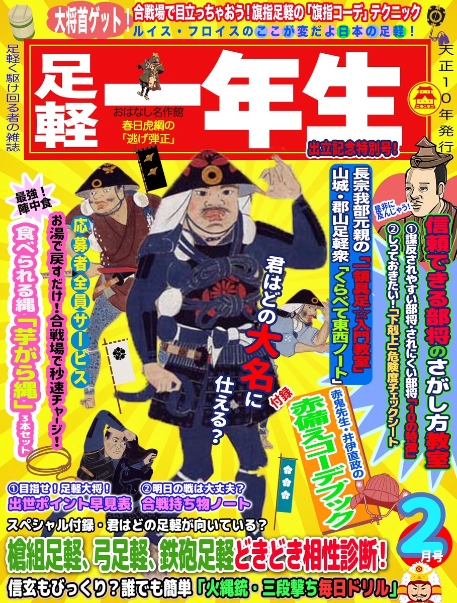 足軽になりたい人必見！足軽の方のための学習雑誌がこちら！