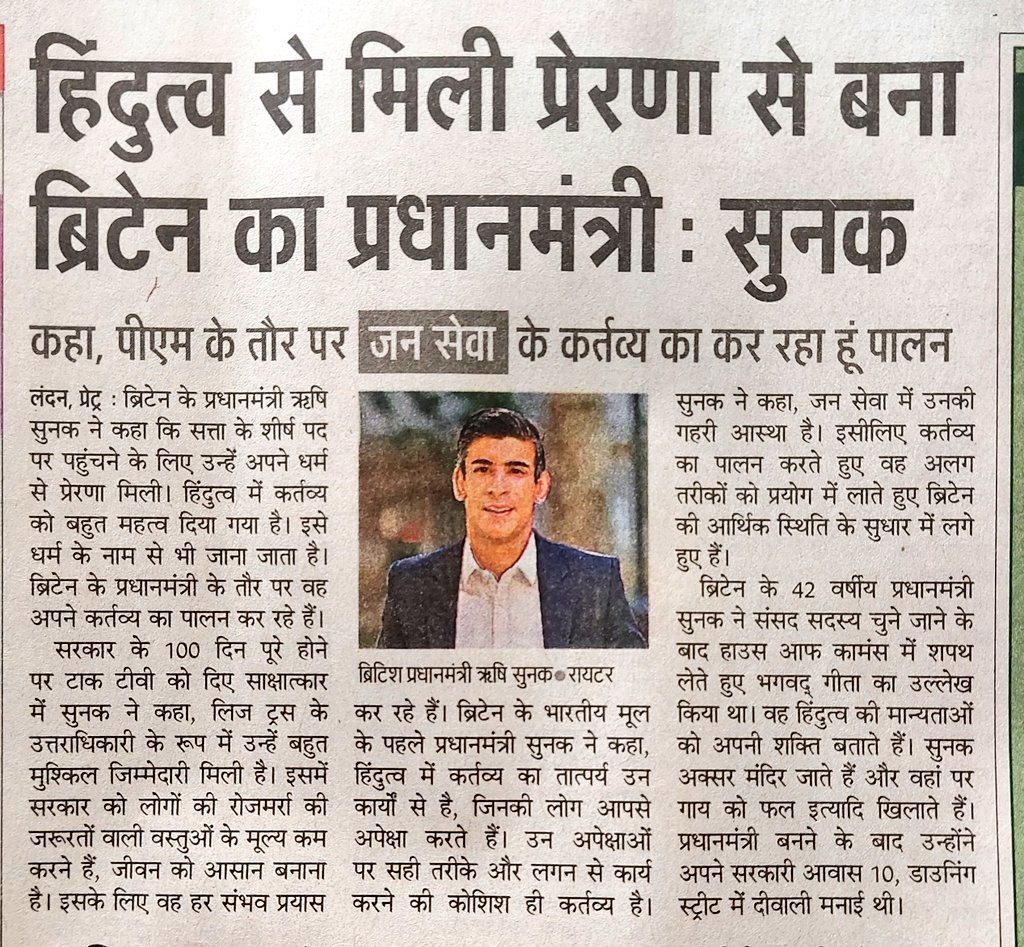 meriteshkashyap's tweet photo. हिंदुत्व से मिली प्रेरणा से बना ब्रिटेन का प्रधानमंत्री: ऋषि सुनक
#Hindutva
https://t.co/2IOHbHwngX https://t.co/ELdnm3aNt7