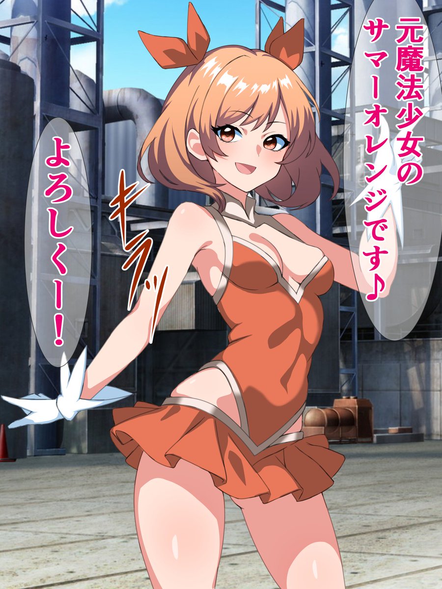 販売開始されました!)
「敗北魔法少女の末路~魔法少女エネルギーはこの街の大切な資源です♪~」
魔法少女が怪人に敗北し「平和」になった世界で、街のために魔法少女エネルギーをひたすらひり出すことを強制される敗北魔法少女たちのお話
https://t.co/mIMz0Hjflt