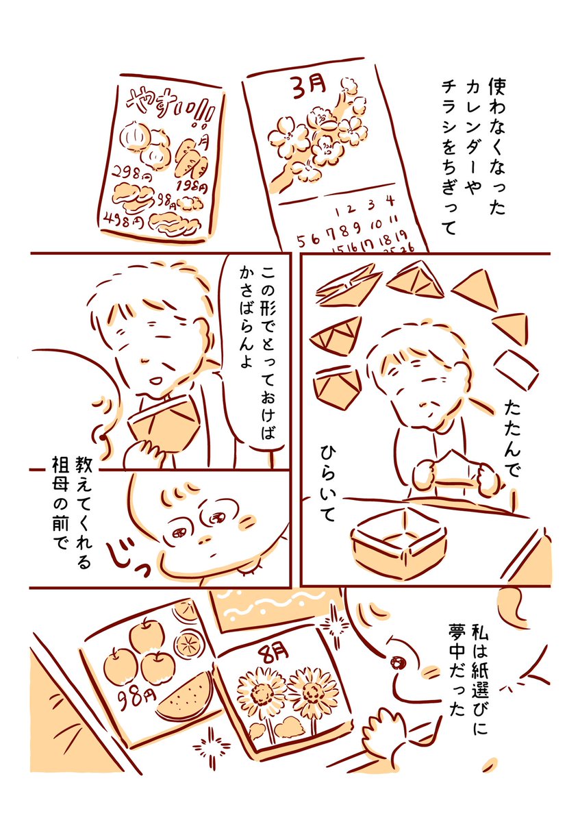 祖母の作った紙かごの話 