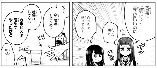 キョーダイシャッフルの本編外(単行本のみ収録)の話なんだけど牛乳薄める奴とカルピス薄める奴の共通点気付いてた?作者今知った 