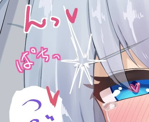 えち絵にエフェクト入れる時、綺麗なハートマークだと純愛っぽくていいし、めっちゃ歪でがりがりしてるハートマークだと余裕なさそうでいい。 