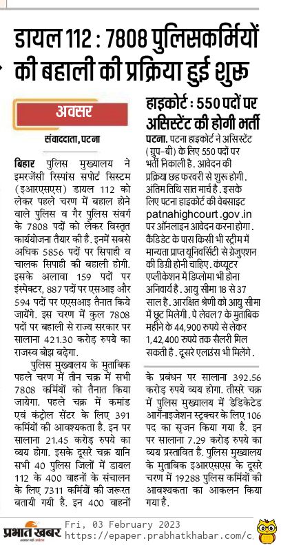 Bihar Dial 112 Police Recruitment 2023