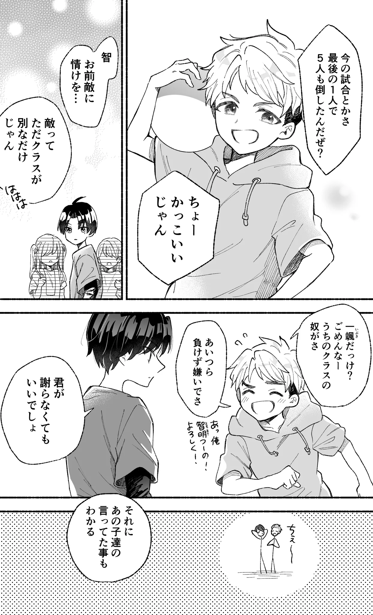 カッコイイ女の子よりカッコよくなろうとする男の子