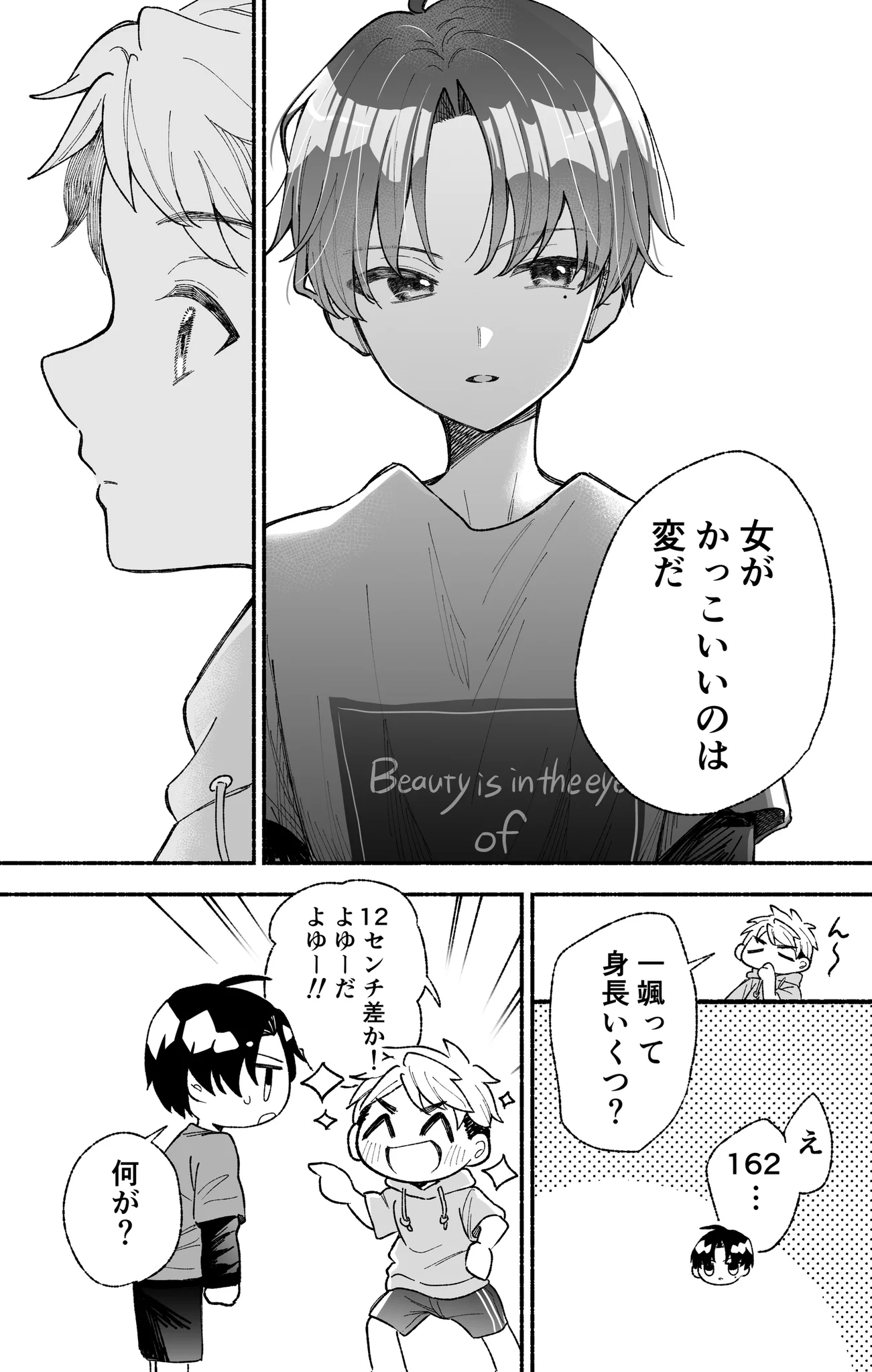 カッコイイ女の子よりカッコよくなろうとする男の子