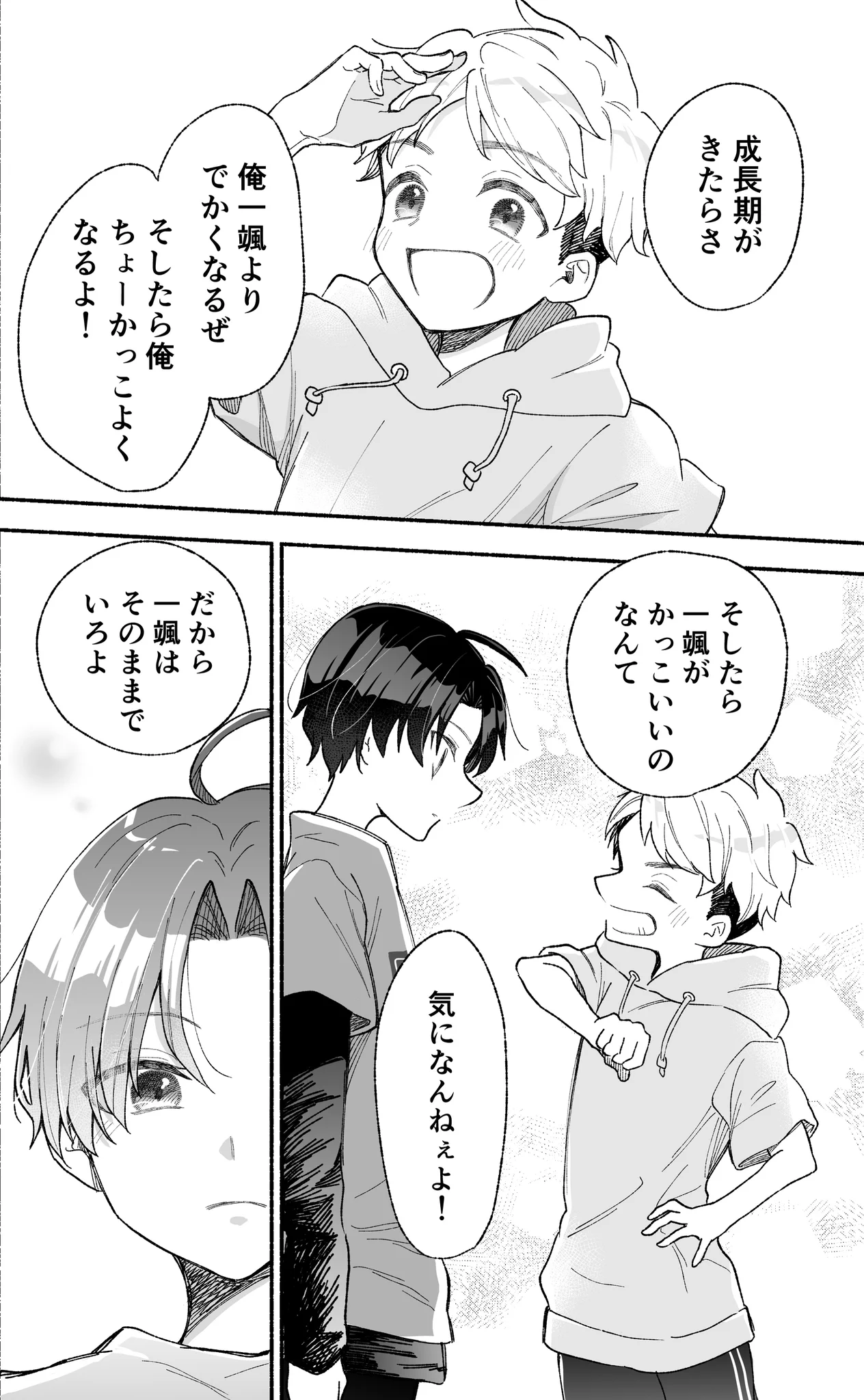 カッコイイ女の子よりカッコよくなろうとする男の子