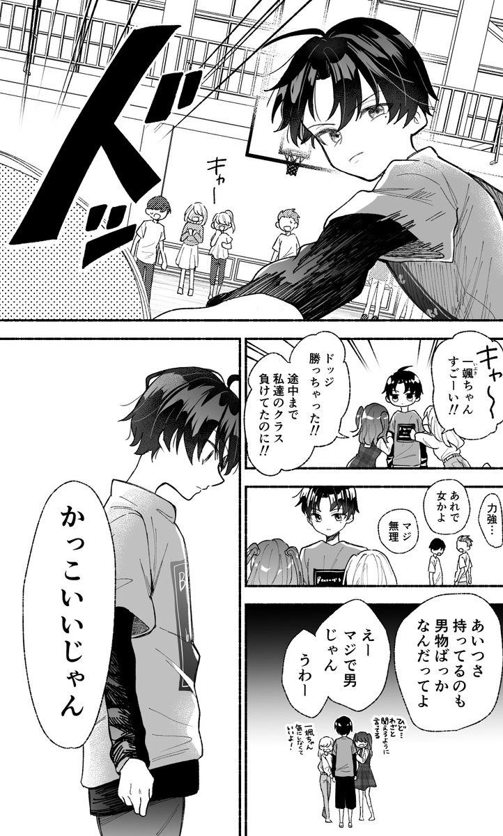 【創作漫画】カッコイイ女の子よりカッコよくなろうとするお話(1/2) 