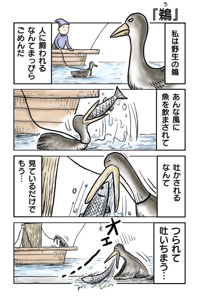 鵜
#漫画が読めるハッシュタグ #創作漫画 #4コマ漫画 