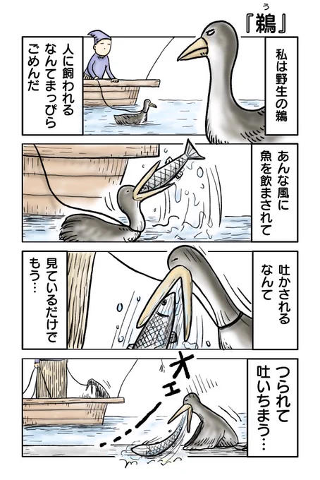 鵜
#漫画が読めるハッシュタグ #創作漫画 #4コマ漫画 