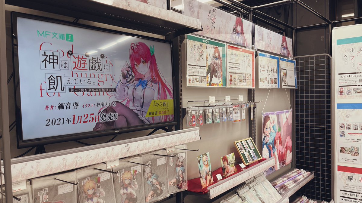 秋葉原ゲーマーズさんの神飢えポップアップストア行ってきました!!!!(撮影許可いただきました)ステキ空間〜✨✨
大きいレーシェ様等身大くらい?ってワクワクしました!今日までだそうですので是非!!特に表紙デザインマグネットがスキ…!アクスタもでっかい!!
#神は遊戯に飢えている 