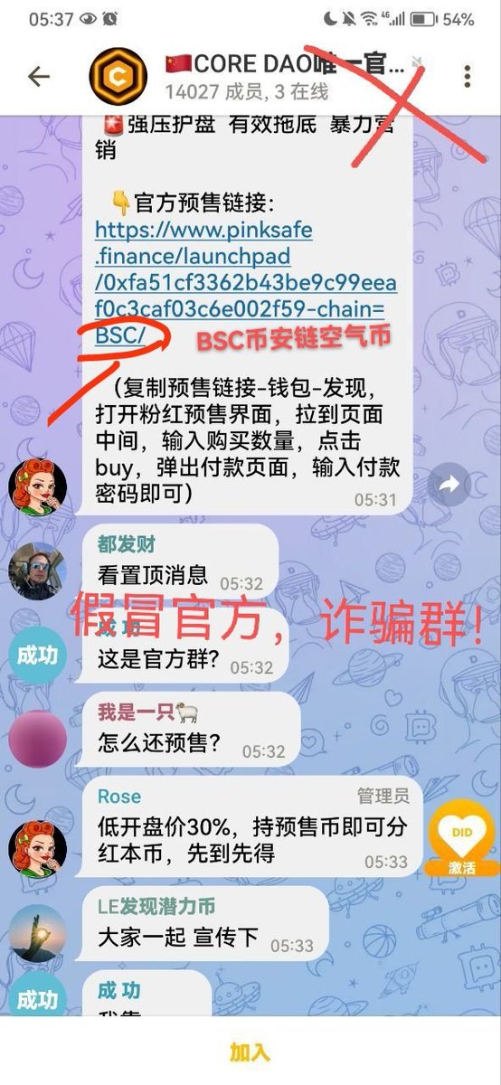 SatoshiBTCsDao's tweet photo. core🇨🇳蜂巢社区警告:

假冒core官方的电报群，正在预售BSC“币安链上的空气币core”

请举报和远离！
#CORE 
#satoshi https://t.co/ZnYBO9nUbD