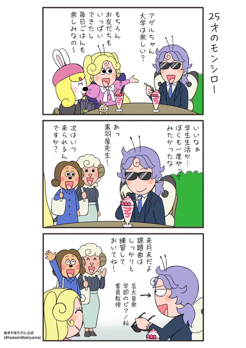 『25才のモンシロー』

#はなかっぱへんてこ漫画
#はなかっぱ青春編 