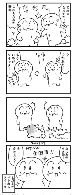 ツイッタランドが嫌で嫌で…
ほんとに辞めたくて…
(四コマ) 