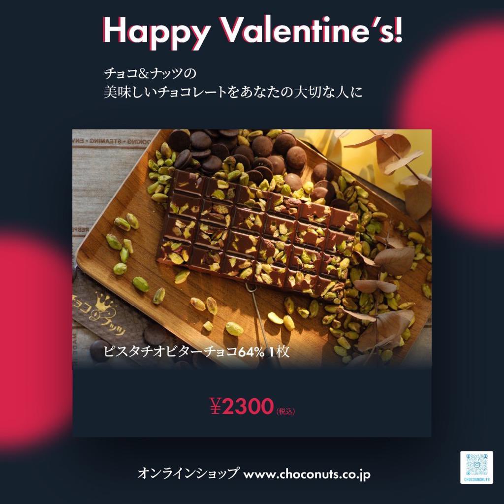 ChocoAndNuts_jp's tweet photo. もうすぐバレンタイン❣️意中の彼がいる方も、そうでない方も、義理チョコのみという方も❤️みな��ん今年はぜひ欲しいチョコレートを手に入れて下さい🍫❤️❤️❤️
#チョコアンドナッツ
#バレンタインチョコ 
#バレンタインデー 
#バレンタインギフト 
#義理チョコ https://t.co/aQkE2GxJ8p