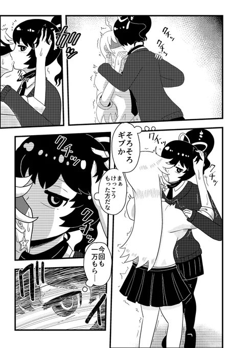 『辛口さんと毒舌ちゃん』
#漫画 #百合 
7ページ 