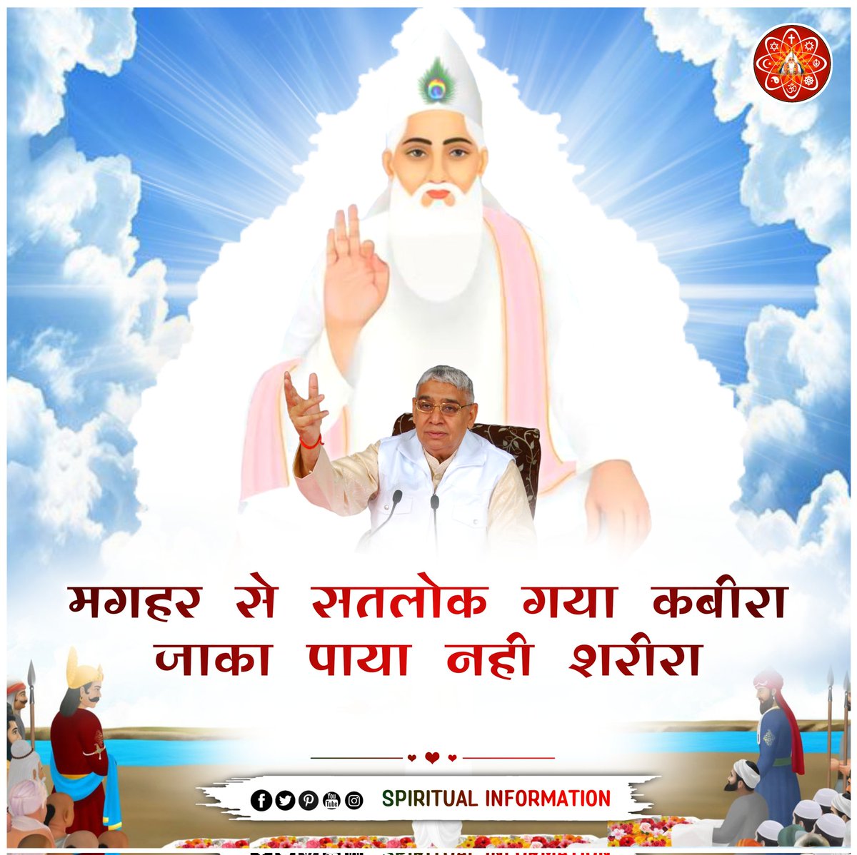 Srishti_JP's tweet photo. #GodMorningSunday
मगहर से सतलोक गया कबीरा जाका पाया नही शरीरा.... 
मगहर से सतलोक https://t.co/OP08xGBjPa